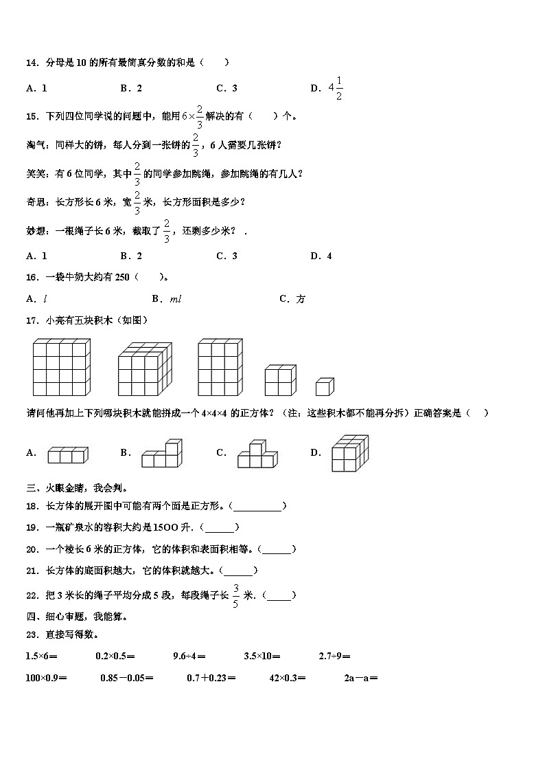 2023年河北省保定市清苑区数学六下期末学业水平测试模拟试题含解析第2页