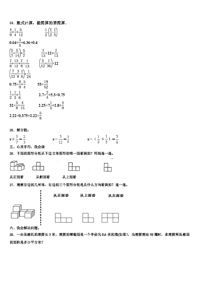 2023年河北省保定市清苑区数学六下期末学业水平测试模拟试题含解析第3页
