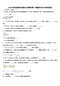 2023年河北省保定市雄县六年级数学第二学期期末学业水平测试试题含解析