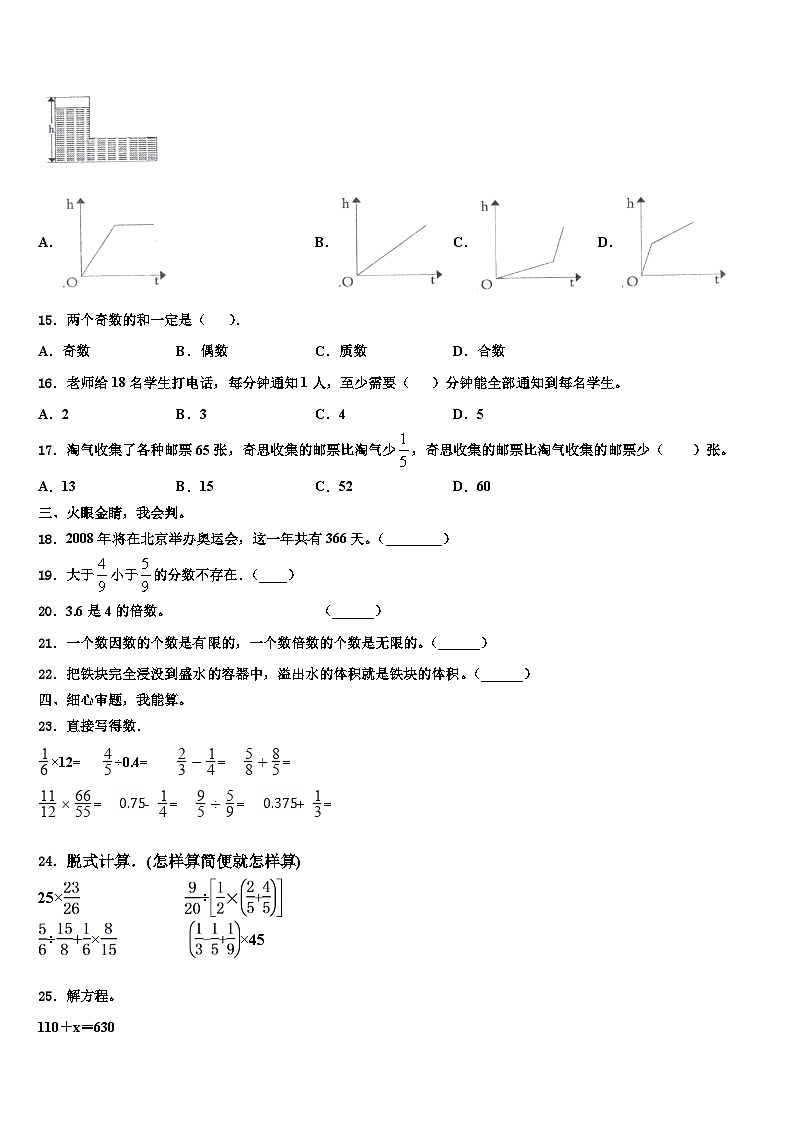 2023年河北省衡水市桃城区牛佐小学数学六年级第二学期期末学业水平测试模拟试题含解析02