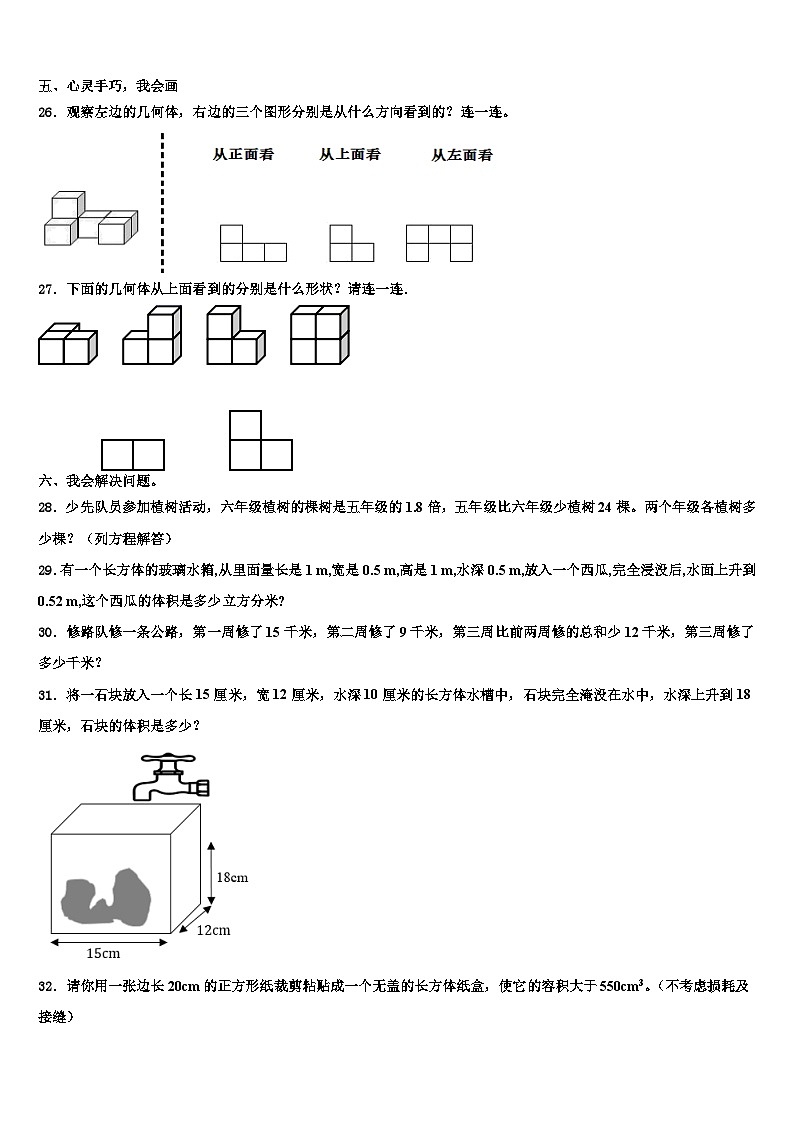 2023年河北省衡水市桃城区牛佐小学数学六年级第二学期期末学业水平测试模拟试题含解析03
