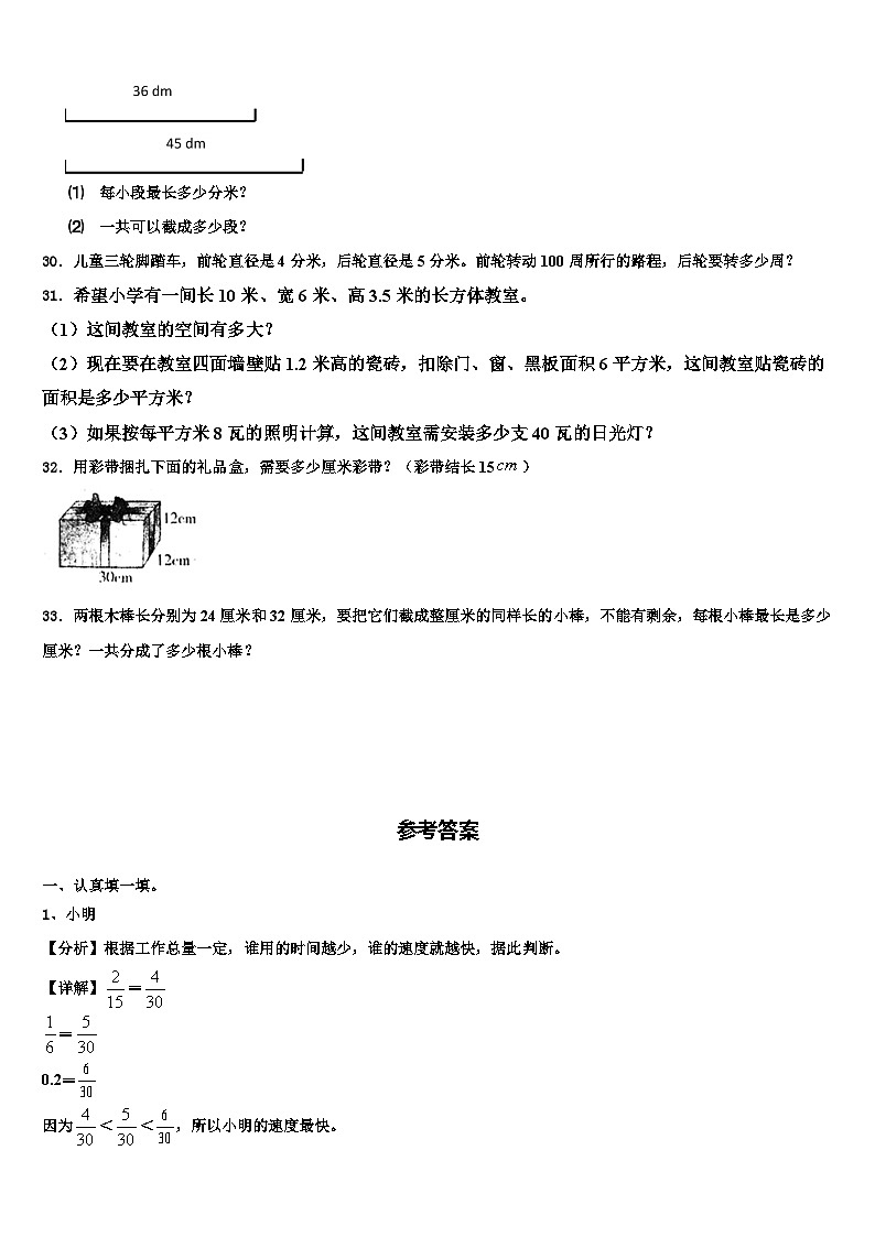 2023年沭阳县数学六下期末学业水平测试试题含解析03
