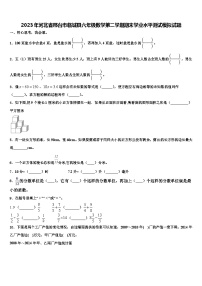 2023年河北省邢台市临城县六年级数学第二学期期末学业水平测试模拟试题含解析