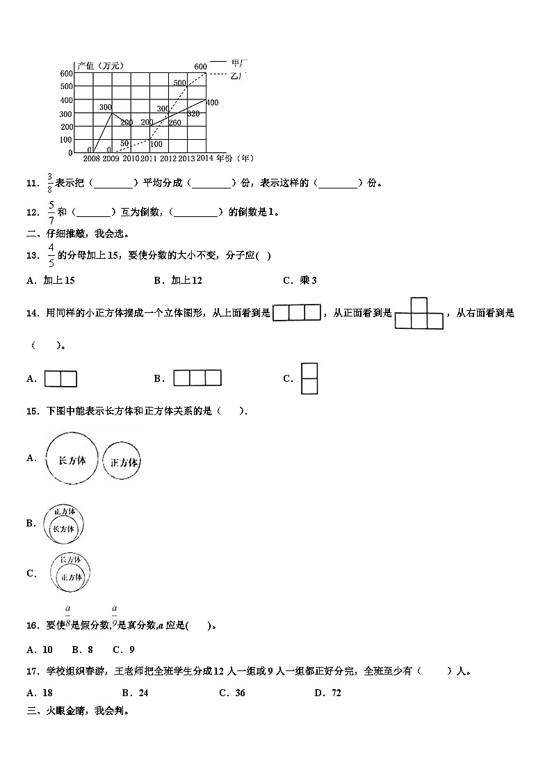 2023年河北省邢台市临城县六年级数学第二学期期末学业水平测试模拟试题含解析02