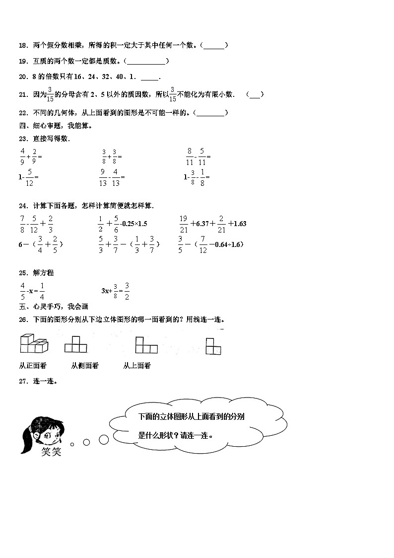 2023年河北省邢台市临城县六年级数学第二学期期末学业水平测试模拟试题含解析03