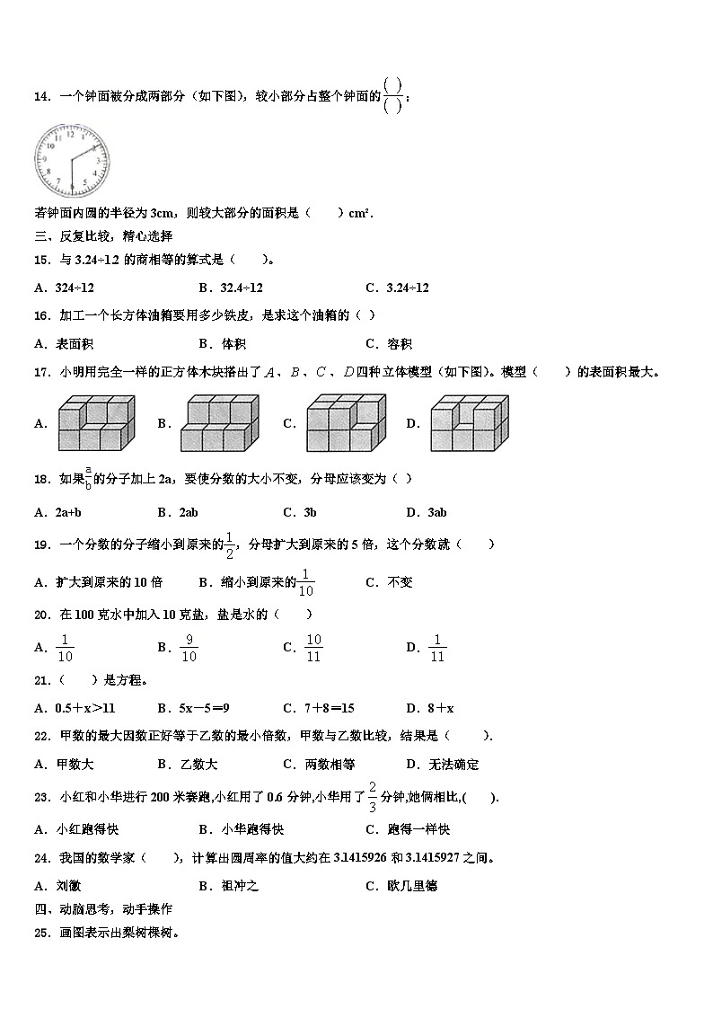 2023年河南省焦作市中站区数学六年级第二学期期末学业水平测试试题含解析02