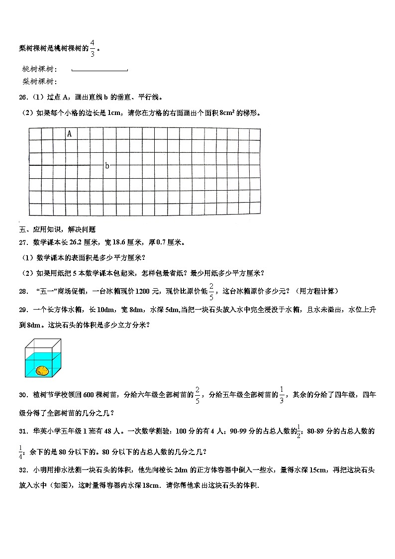 2023年河南省焦作市中站区数学六年级第二学期期末学业水平测试试题含解析03