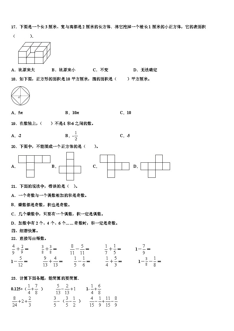 2023年河南省洛阳市涧西区数学六年级第二学期期末学业水平测试试题含解析第2页