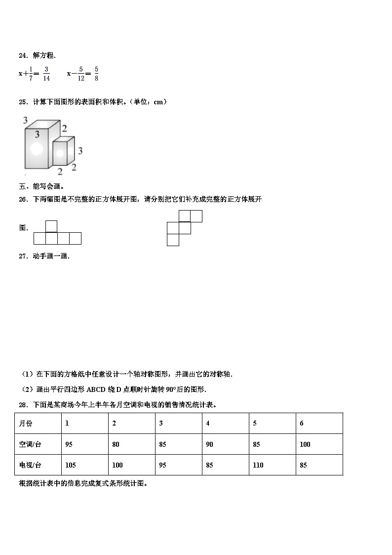 2023年河南省洛阳市涧西区数学六年级第二学期期末学业水平测试试题含解析第3页