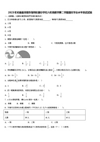 2023年河南省洛阳市偃师区部分学校六年级数学第二学期期末学业水平测试试题含解析