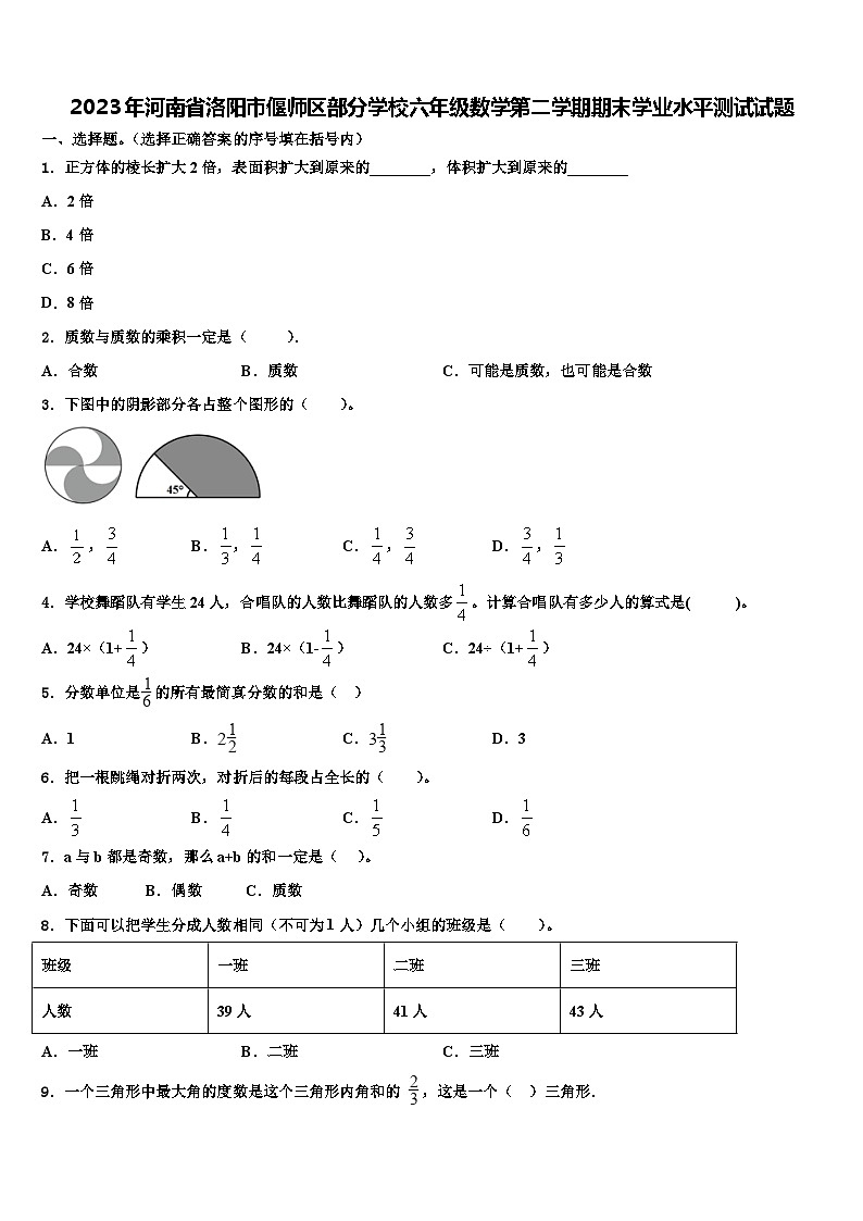 2023年河南省洛阳市偃师区部分学校六年级数学第二学期期末学业水平测试试题含解析第1页