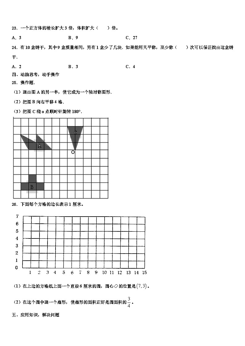 2023年河南省郑州市登封市数学六下期末学业水平测试试题含解析03