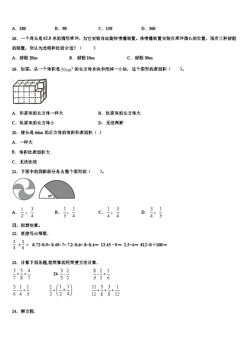 2023年河南省洛阳市宜阳县六年级数学第二学期期末学业水平测试试题含解析第2页