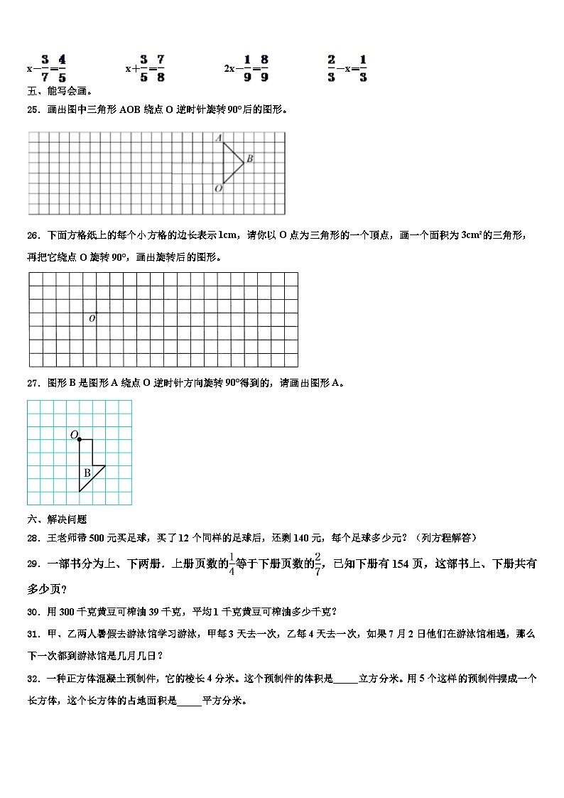 2023年河南省洛阳市宜阳县六年级数学第二学期期末学业水平测试试题含解析第3页