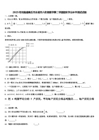 2023年河南省商丘市永城市六年级数学第二学期期末学业水平测试试题含解析