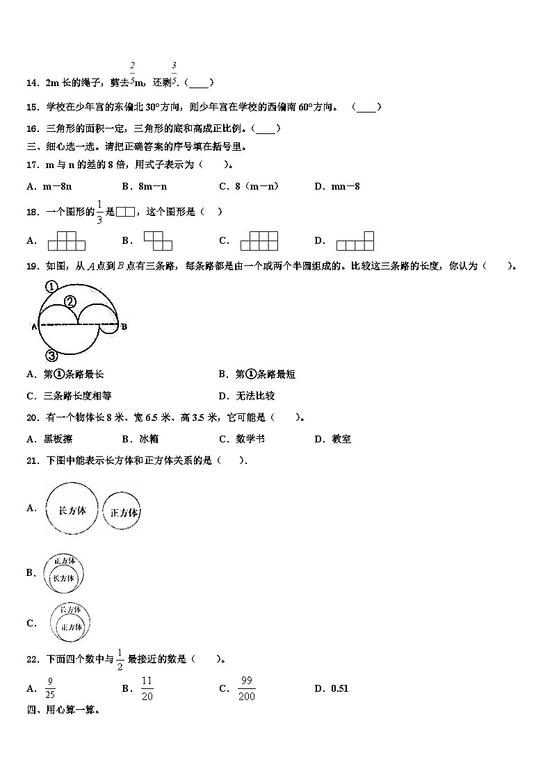 2023年河南省商丘市永城市六年级数学第二学期期末学业水平测试试题含解析第2页
