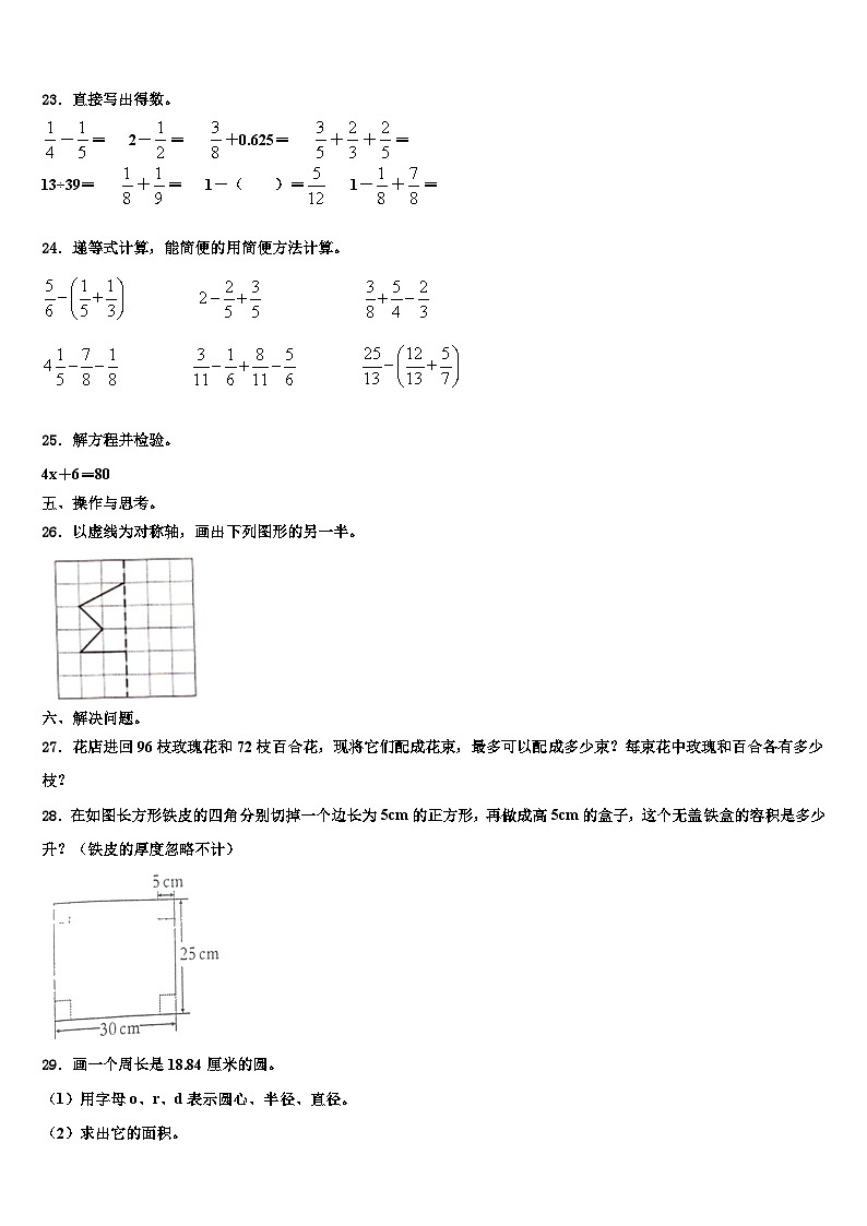 2023年河南省商丘市永城市六年级数学第二学期期末学业水平测试试题含解析第3页