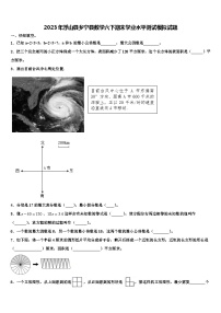 2023年浮山县乡宁县数学六下期末学业水平测试模拟试题含解析