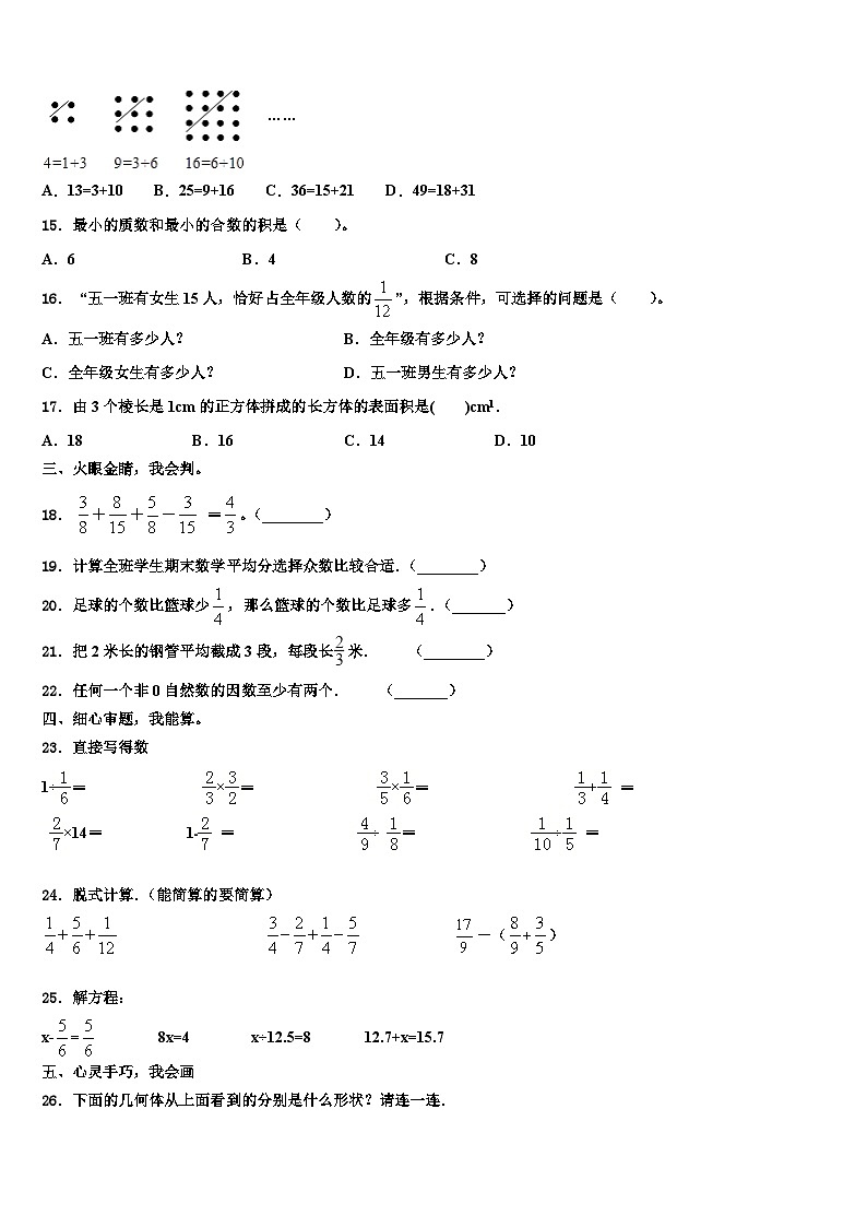 2023年济南市平阴县数学六下期末学业水平测试试题含解析第2页