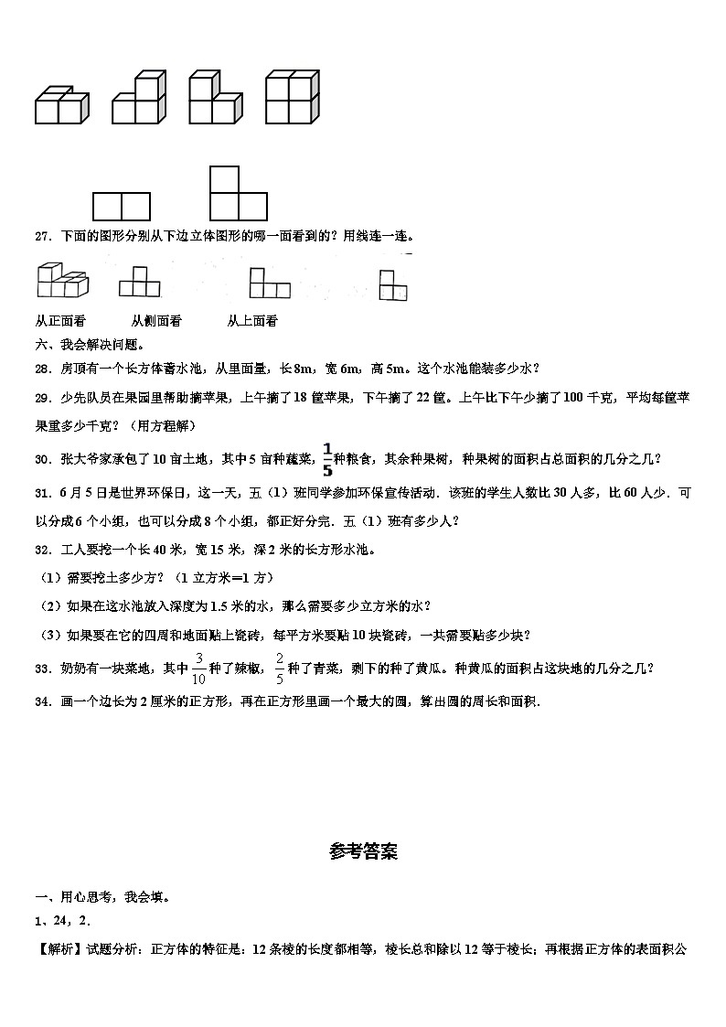 2023年济南市平阴县数学六下期末学业水平测试试题含解析第3页