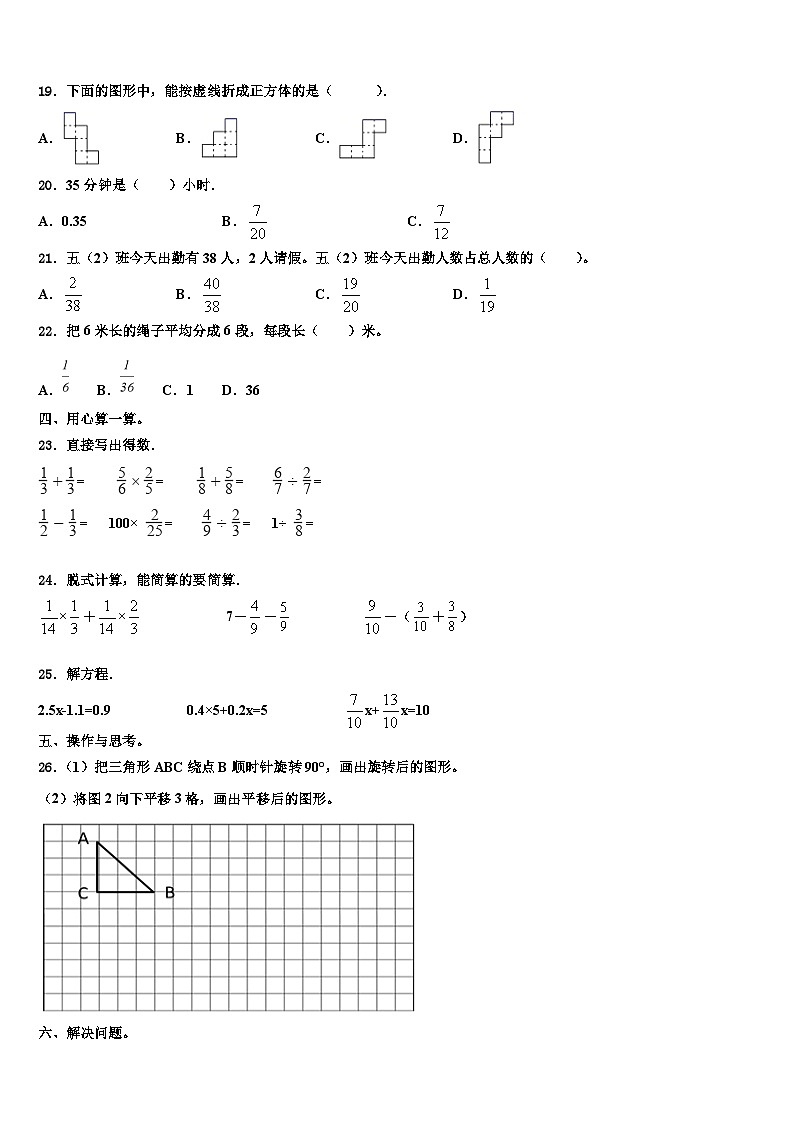 2023年浙江省宜春市数学六年级第二学期期末学业水平测试模拟试题含解析第2页