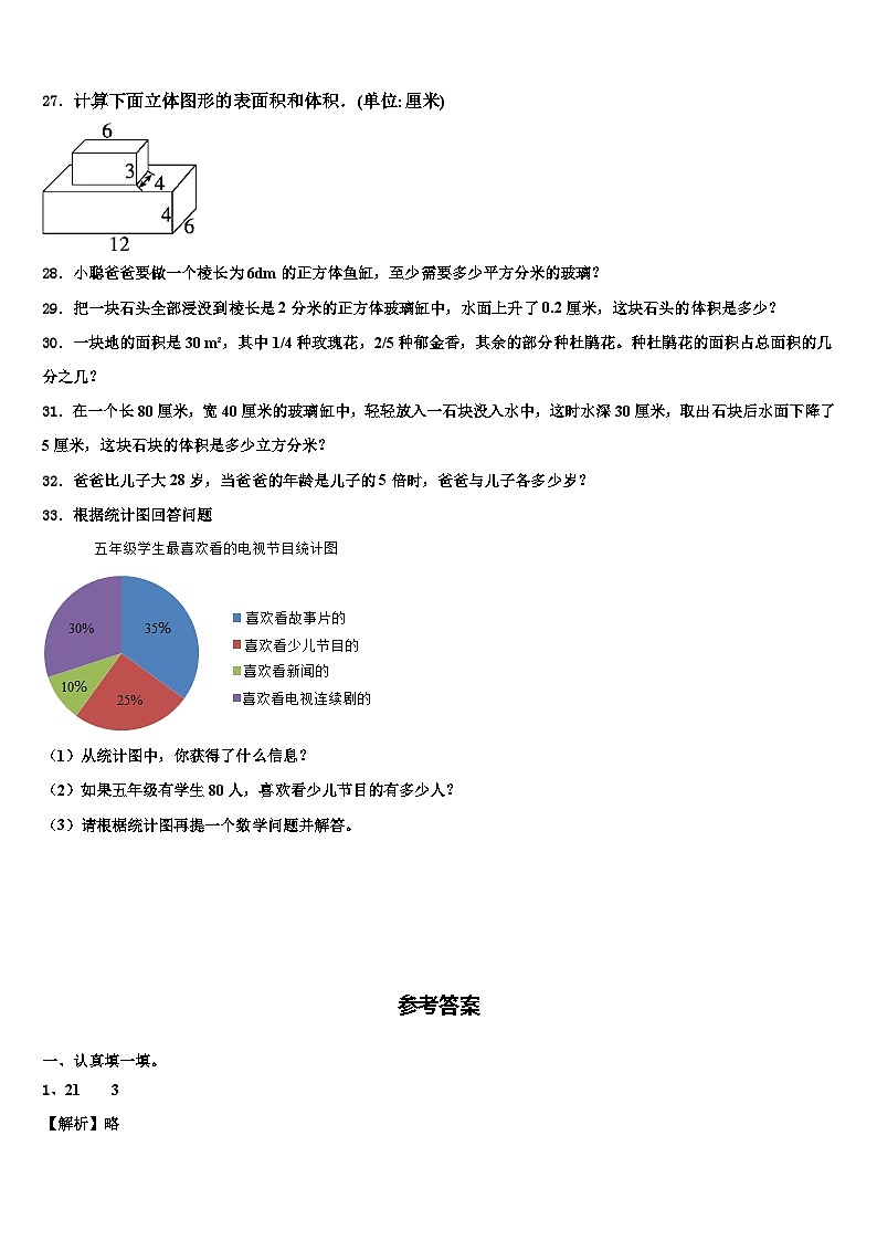 2023年浙江省宜春市数学六年级第二学期期末学业水平测试模拟试题含解析第3页