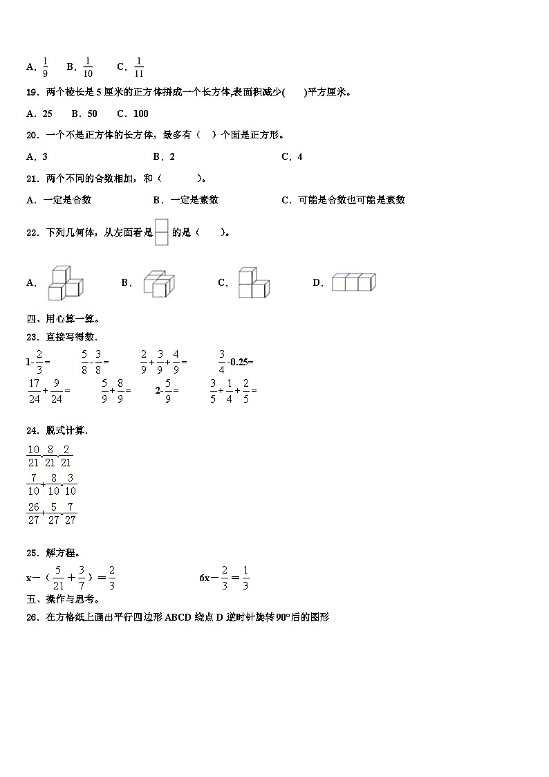 2023年海南省三亚市南沙群岛数学六下期末学业水平测试模拟试题含解析02