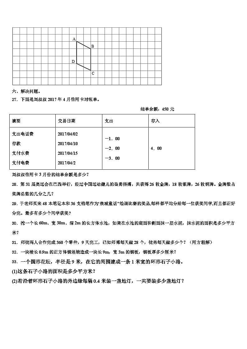 2023年海南省三亚市南沙群岛数学六下期末学业水平测试模拟试题含解析03