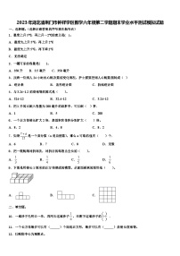 2023年湖北省荆门市钟祥学区数学六年级第二学期期末学业水平测试模拟试题含解析