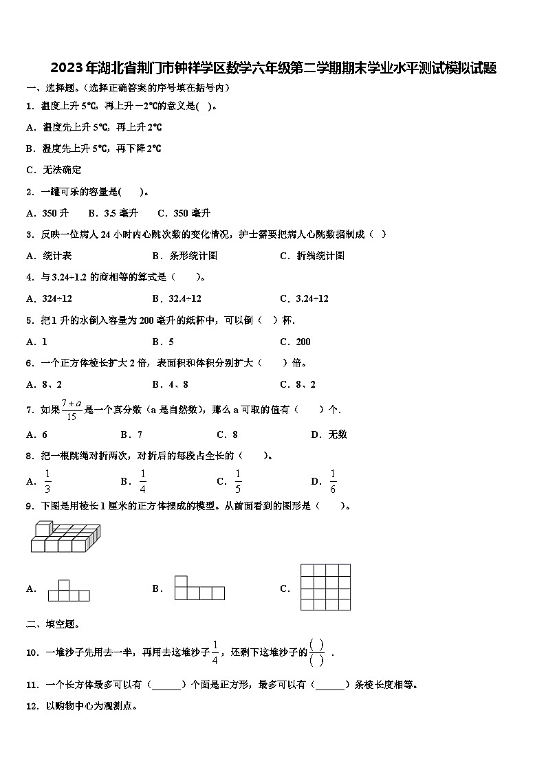 2023年湖北省荆门市钟祥学区数学六年级第二学期期末学业水平测试模拟试题含解析第1页