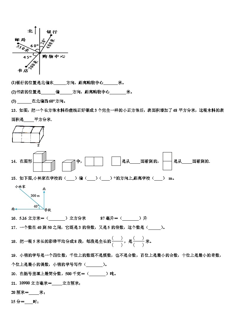 2023年湖北省荆门市钟祥学区数学六年级第二学期期末学业水平测试模拟试题含解析第2页