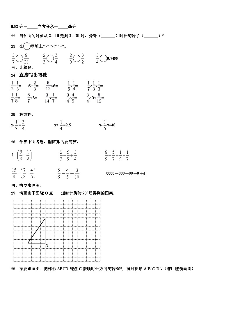 2023年湖北省荆门市钟祥学区数学六年级第二学期期末学业水平测试模拟试题含解析第3页