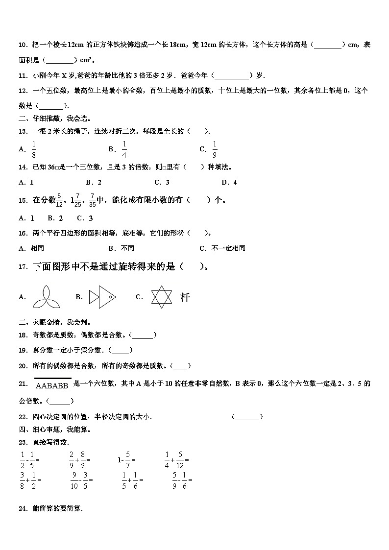 2023年甘肃省临夏回族自治州积石山保安族东六年级数学第二学期期末学业水平测试模拟试题含解析第2页