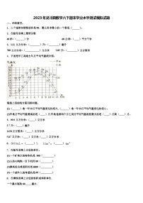 2023年灵川县数学六下期末学业水平测试模拟试题含解析