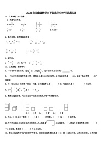 2023年灵山县数学六下期末学业水平测试试题含解析