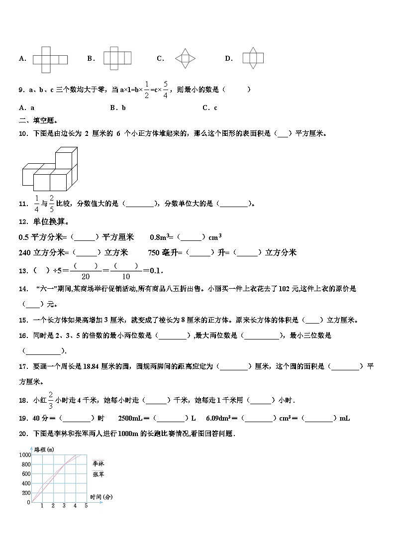 2023年潍坊市寿光市六年级数学第二学期期末学业水平测试模拟试题含解析第2页