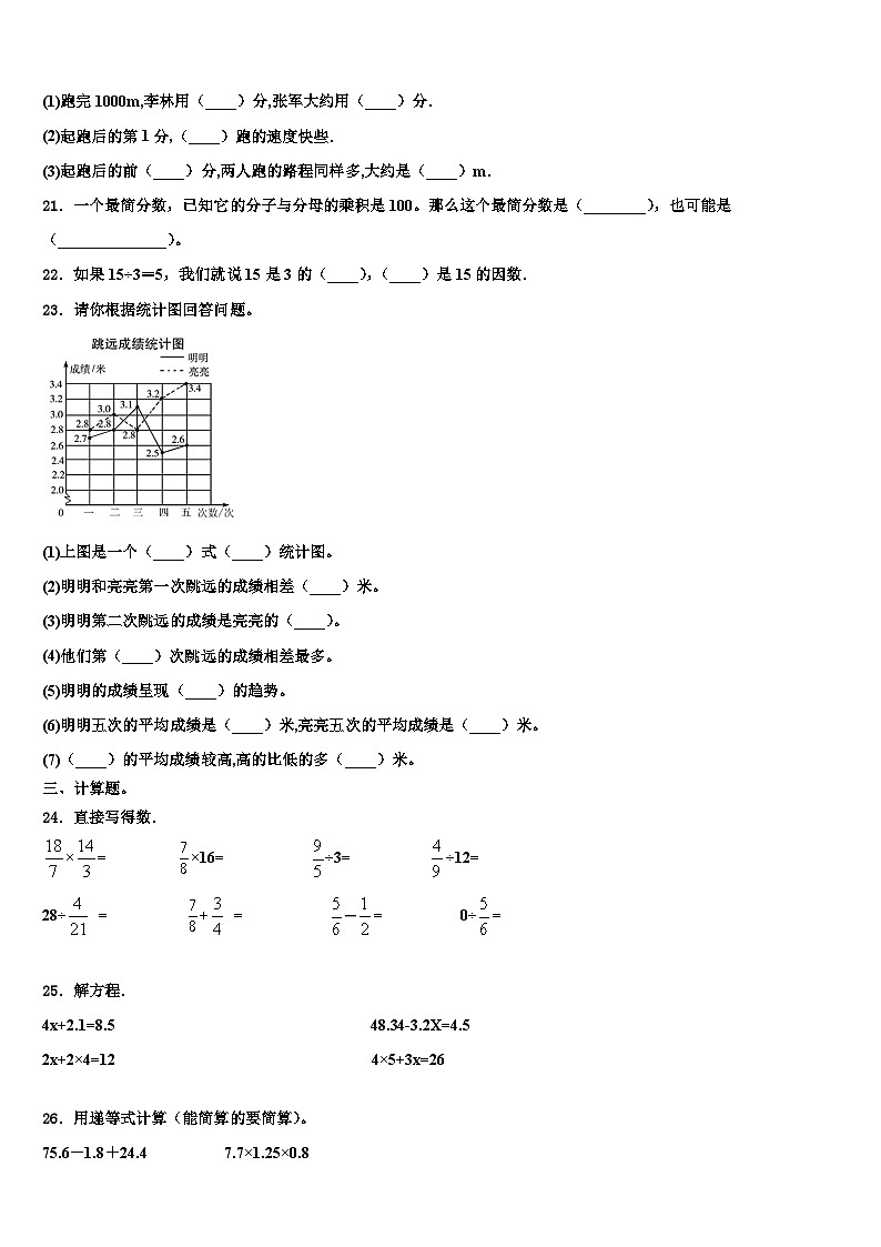2023年潍坊市寿光市六年级数学第二学期期末学业水平测试模拟试题含解析第3页