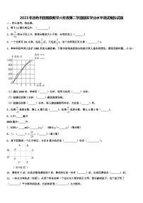 2023年百色市田阳县数学六年级第二学期期末学业水平测试模拟试题含解析