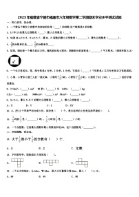 2023年福建省宁德市福鼎市六年级数学第二学期期末学业水平测试试题含解析