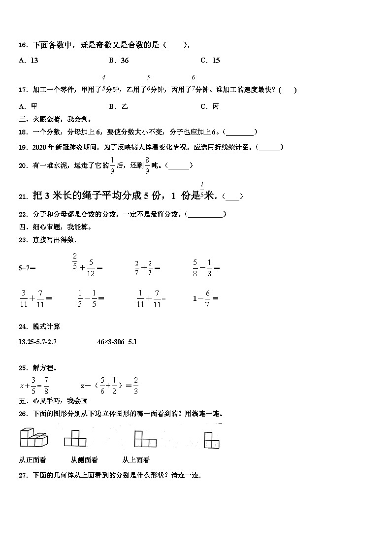 2023年福建省宁德市福鼎市六年级数学第二学期期末学业水平测试试题含解析02
