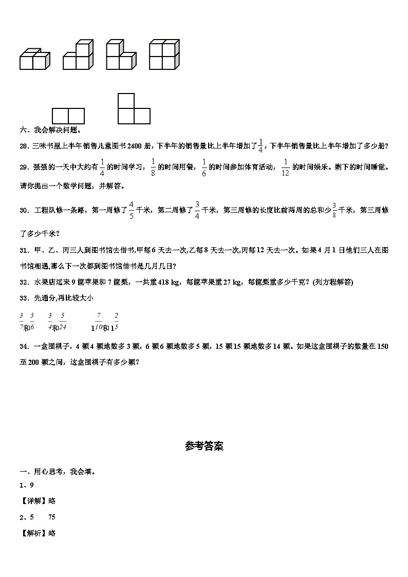 2023年福建省宁德市福鼎市六年级数学第二学期期末学业水平测试试题含解析03