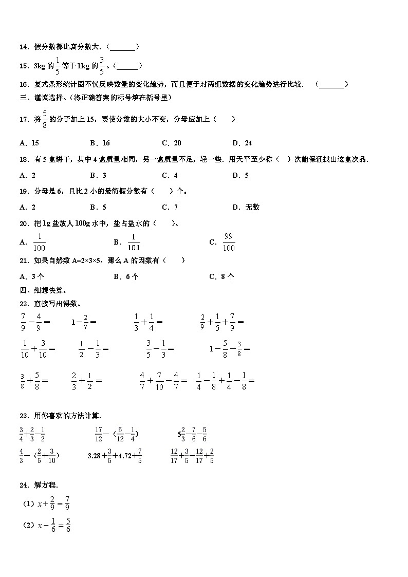 2023年盘锦市双台子区数学六下期末学业水平测试模拟试题含解析02