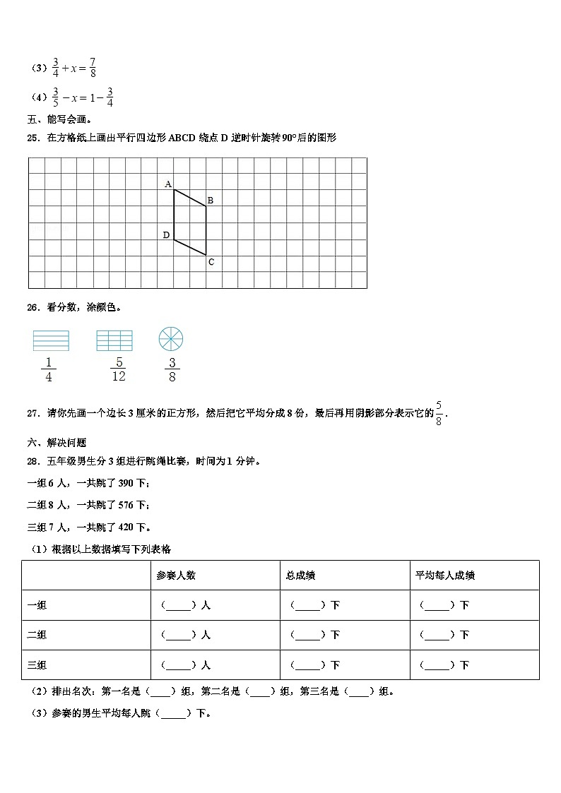 2023年盘锦市双台子区数学六下期末学业水平测试模拟试题含解析03