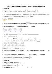 2023年莱芜市莱城区数学六年级第二学期期末学业水平测试模拟试题含解析