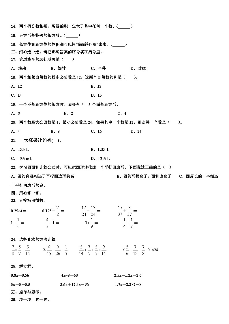2023年莱芜市莱城区数学六年级第二学期期末学业水平测试模拟试题含解析02