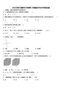 2023年罗江县数学六年级第二学期期末学业水平测试试题含解析