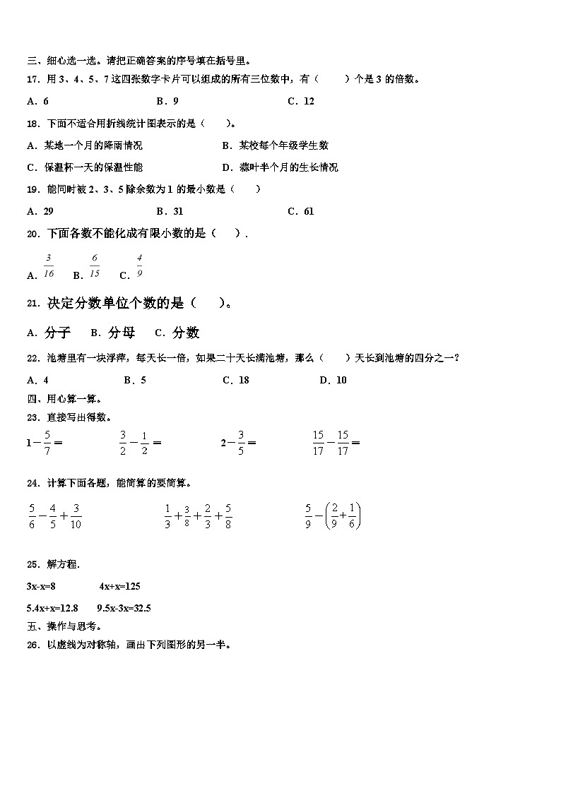 2023年肃宁县数学六年级第二学期期末学业水平测试模拟试题含解析02