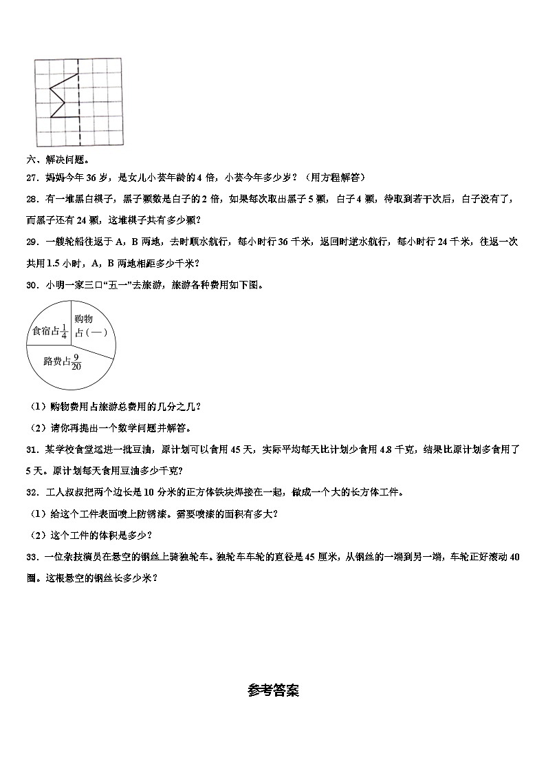 2023年肃宁县数学六年级第二学期期末学业水平测试模拟试题含解析03