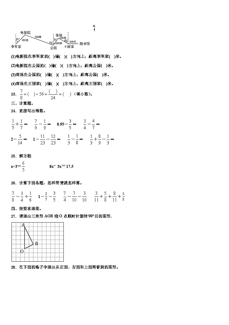 2023年肇庆市封开县六年级数学第二学期期末学业水平测试试题含解析第3页