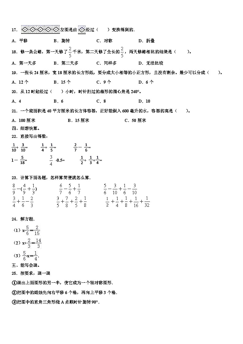 2023年营口市大石桥市数学六年级第二学期期末学业水平测试试题含解析02